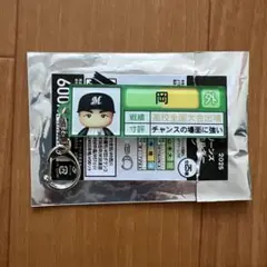 千葉ロッテマリーンズ　栄冠ナインキーホルダー　岡