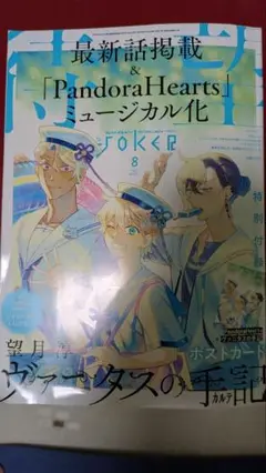 ガンガンjoker　ガンガンジョーカー　本誌のみ　8月号　2025　②