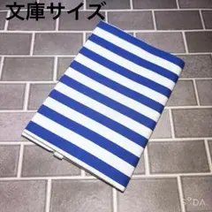 ブックカバー ボーダー×ブルー