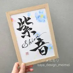 【欲しいが見つかるサイズ展開❀】 水彩 オーダーデザイン　命名書