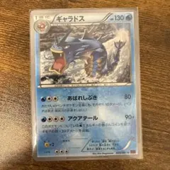 ギャラドス 20th ポケットモンスターカードゲーム スターターパック 016…