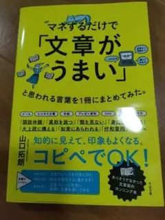 マネするだけで文章がうまい