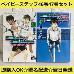 【匿名配送】ベイビーステップ 勝木光 46巻47巻セット【送料無料】