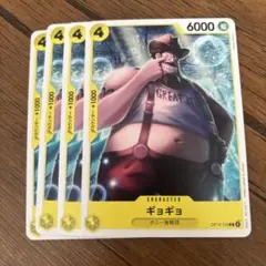 ワンピース カードゲーム ギョギョ 4枚セット