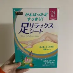 休足時間 足すっきりシート