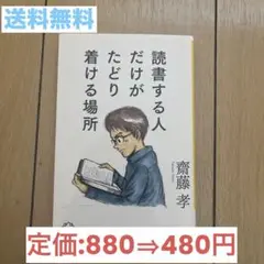 読書する人だけがたどり着ける場所
