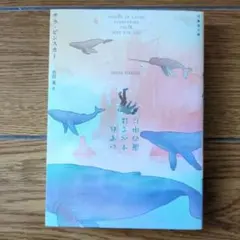 いずれすべては海の中に