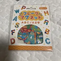 フレークマグネット ABC 大文字 52ピース