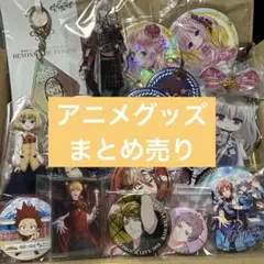 Y07 人気作品多数☆アニメグッズ ノンジャンル 大量詰め合わせセット