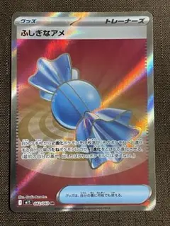 ポケモンカード ふしぎなアメ sr