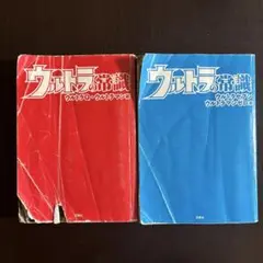ウルトラの常識 ウルトラセブン・ウルトラマンゼロ篇