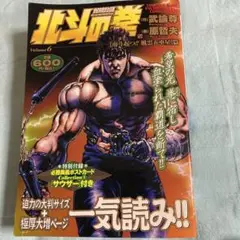 北斗の拳 Volume 6