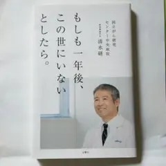もしも一年後、この世にいないとしたら。