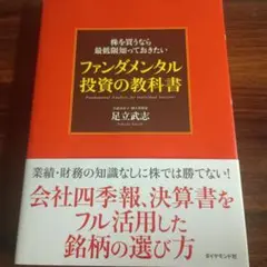 ファンダメンタル投資の教科書