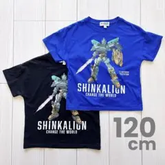 【2着セット】シンカリオン Tシャツ 120cm