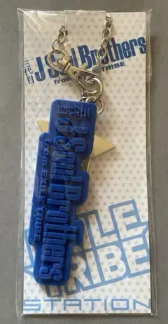 三代目 J Soul Brothers チャーム トラステ 未開封品
