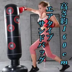 おうちで本格 エクササイズ ！自立式 エアー サンドバッグ 収納◎約160cm