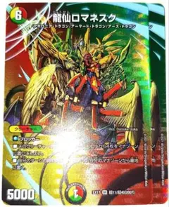早い者勝ち！　大人気！　デュエマ　龍仙ロマネスク　2枚　デュエキングMAXカード