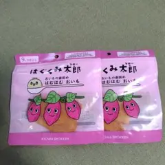 はぐくみ太郎 さつまいも 2パック