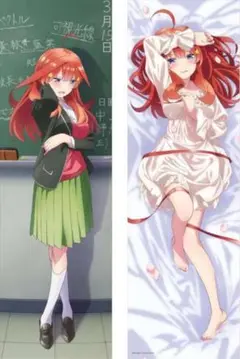 五等分の花嫁　五月抱き枕カバー
