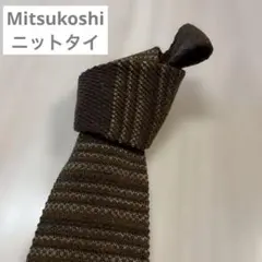 三越MITSUKOSHIブラウン ストライプ ニットネクタイ　昭和レトロオシャレ