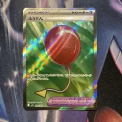 ポケモンカード　ふうせん　sr