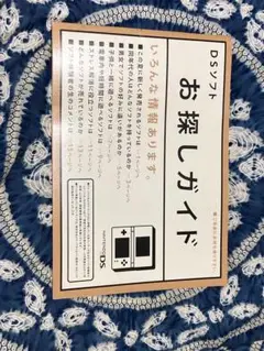 DSソフト　お探しガイド