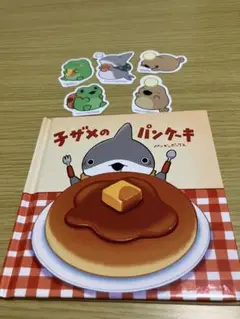 子ザメのパンケーキ★GIGO特典ステッカーおまけ★8/23鑑賞　開封済み※未読