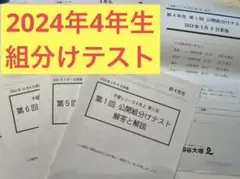 早稲田アカデミー&四谷大塚 2024年4年生 組分けテスト7回分
