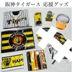 阪神タイガース 応援グッズ