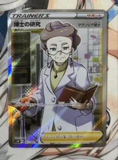 博士の研究　sr マグノリア