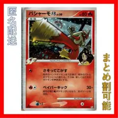 ポケモンカード　バシャーモ　FB フロンティアブレーン