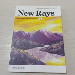 いいずな書店☆New Rays English Communication II