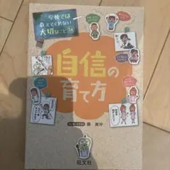 自信の育て方