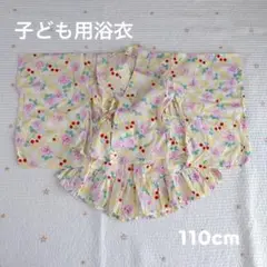 人気商品❣️子ども用浴衣 花柄 110cm さくらんぼ 黄色 スカート お祭り