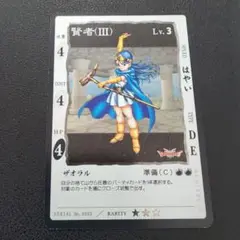 ドラゴンクエストカードゲーム 賢者(III) Lv. 3