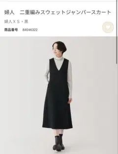 無印　二重編みスウェットジャンパースカート