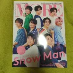 SnowMan表紙版 MORE 2023年7月号