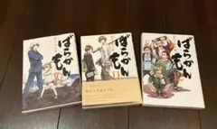 ばらかもん 10巻〜12巻 セット