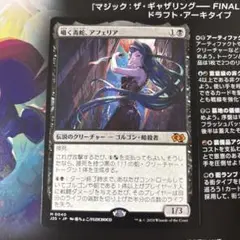 MTG アフェリア