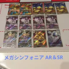 メガシンフォニア SR＆AR まとめ売り