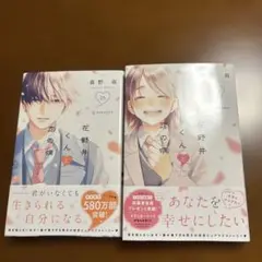 【新品同様】花野井くんと恋の病 16巻 17巻　2冊セット