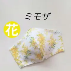 インナーマスク★ミモザ②