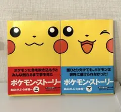 2025年最新】ポケモンストーリー 畠山の人気アイテム - メルカリ