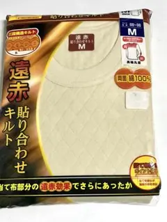 綿100% 遠赤張り合わせキルト　長袖丸首シャツ　Mサイズ　新品　★さ8264