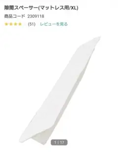 NITORI マットレス用すき間スペーサー170cm x 25cm x 12cm ニトリ マットレス用すきまスペーサー(XL) : ニトリ Yahoo!店