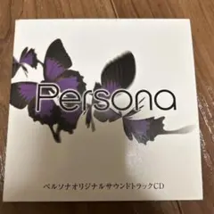 ペルソナ オリジナル サウンドトラック