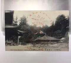 戦前絵葉書・明治42年★明治の高野山七堂伽藍★御朱印付き★