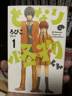 となりの怪物くん 全13巻セット