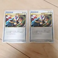 ポケモンカードゲーム　ポケモンリバース　2枚セット